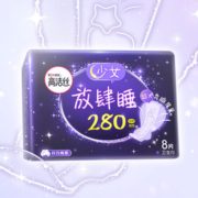 高洁丝 夜用放肆睡卫生巾 280mm 8片