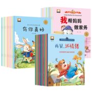 中英双语！《儿童情绪管理与性格培养绘本》全20册