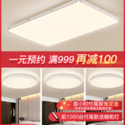 Yeelight 纤玉 智能LED吸顶灯 支持天猫精灵 90W