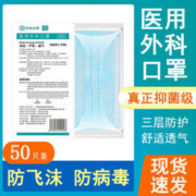 华灿无限 一次性医用外科口罩 灭菌型 50只装+30只装