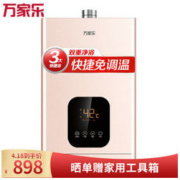 macro 万家乐 JSQ26-D2 13升 燃气热水器