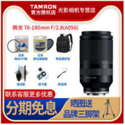 TAMRON 腾龙 A056 70-180mm F/2.8 Di iii VXD 变焦镜头 索尼E卡口