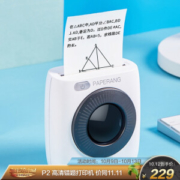 12日0点： PAPERANG 喵喵机 P2 热敏打印机