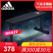 阿迪达斯 Adidas 家用卧推凳 专业训练平板凳