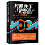 抖音快手运营推广