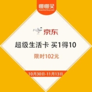 京东商城 PLUS超级生活卡 买1得10 限时102元