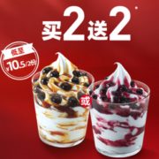 1日0点！ 肯德基 圣代（黑糖珍珠酱）买2送2兑换券