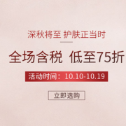 Perfumesclub中文官网护肤专场