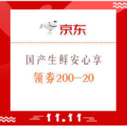 促销活动：京东 国产生鲜安心享