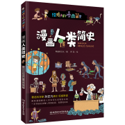 《漫画人类简史 》（彩色插图本）