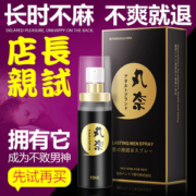 日本丸奈久战喷剂喷雾男用印度持久神油不麻木成人情趣性保健用品
