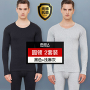 南极人 男士100%新疆长绒棉 秋衣套装 2套
