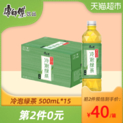 康师傅 无糖茶冷泡绿茶 500mlx15瓶x2件