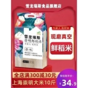 雪龙瑞斯 上海崇明岛大米 10斤