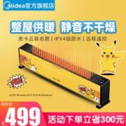 美的 皮卡丘联名款 ECO恒温节能 遥控踢脚线电暖气 2200W