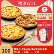 双11预售、21日0点：必胜客  经典铁盘比萨3份 量贩 电子券码