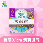 有券的上： kao 花王 零触感 夜用护翼型卫生巾 300mm*8片 *2件