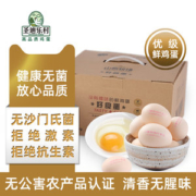 国宴峰会蛋品供应商 圣迪乐村 当天产无菌鸡蛋 40枚 可生食