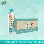 高端天然泉水：350mlx24瓶x3箱 洞庭山 江南贡泉 饮用天然泉水