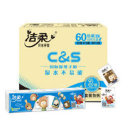 洁柔(C&S)手帕纸 快乐记忆 柔韧3层面巾纸*60包 无香(常规长条装 整箱销售)新老品交替发货 *2件