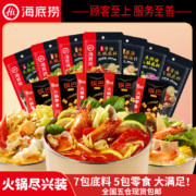 海底捞 火锅底料 120gx5袋+火锅零食5包