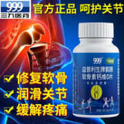 999 金维多 益普利生牌氨糖软骨素钙维D片 40片