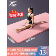 悦步 男女初学者 瑜伽垫 185*61*1cm