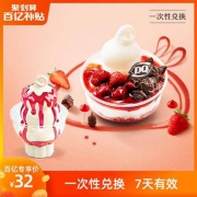 百亿补贴：DQ 鲜活草莓套餐