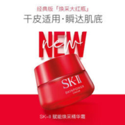 SK-II 大红瓶面霜 50g（赠 神仙水10ml）
