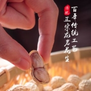 八闽风 龙岩花生 2斤 多口味可选