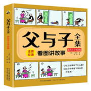 慢津贴：父与子全集 漫画原版