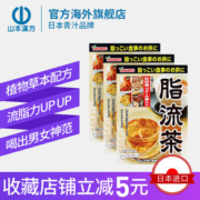 我们买过 日本 汉方脂流茶 去油解腻减肥 8袋*3盒