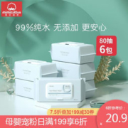 mimicotton 棉花秘密 干湿两用巾婴儿棉柔巾 80抽*6包