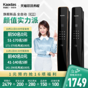 凯迪仕 K11 全自动指纹锁 门锁自动开关