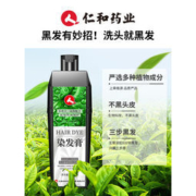大额神券：仁和药业 一洗黑 染发剂 400ml