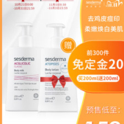 西班牙 sesderma 去鸡皮果酸身体乳200ml+焕白身体乳200ml