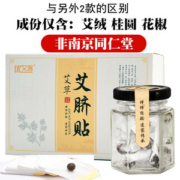 优艾客  排毒祛湿肚脐贴 60贴