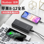 1日0-1点、PD10.5w快充： Yoobao 羽博 充电宝 20000毫安