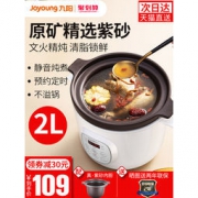 九阳 DGD2001AM 家用智能紫砂电炖锅