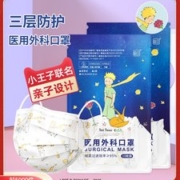 药监备案 超亚 小王子联名款  医用外科口罩 200支