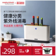 京东PLUS会员： Morphy Richards 摩飞 MR1000 刀具砧板消毒机