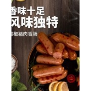 健士牌 黑椒火山石烤肠 1000克