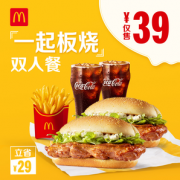 百亿补贴！麦当劳 一起板烧鸡腿堡 双人套餐 单次券