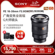 Sony/索尼 SEL1635GM F2.8 GM全画幅 G大师镜头