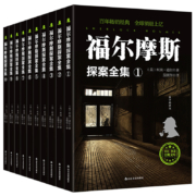 《福尔摩斯探案集全集》 全10册