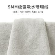 送同系列毛巾！洁丽雅 家用SMM级强吸水珊瑚绒速干浴巾70*140cm