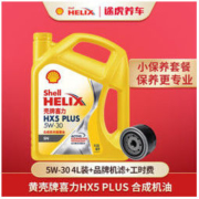 途虎养车 汽车小保养套餐 黄壳HX5 PLUS 半合成机油 10W-40 4L+机滤+工时