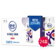 双11预售：伊利 舒化无乳糖牛奶 高钙型 220ml*24盒/箱