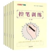 艾高 YBY-2001 儿童控笔训练描红本 2本 多款可选