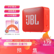 双11预售： JBL GO2 音乐金砖二代 蓝牙音箱